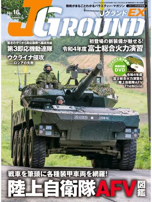cover image of J GROUND EX (ジェイグランド): 2022年8月号